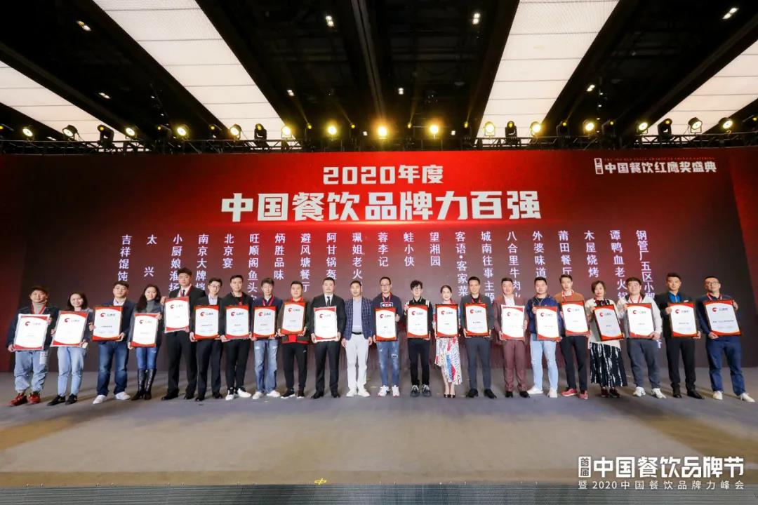 吉祥馄饨荣获2020年度中国餐饮品牌力百强！